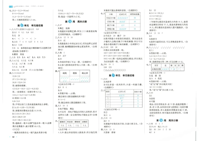 2025秋一本周末小测卷数学3上BS_小学语数英上册《一本周末小测卷》_25秋1-6年级上册小学数学北师大版一本周末小卷(1)
