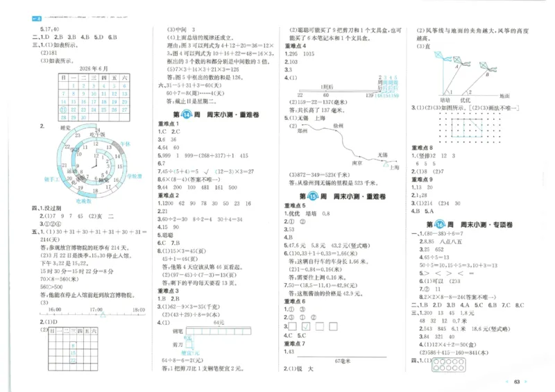 2025秋一本周末小测卷数学3上BS_小学语数英上册《一本周末小测卷》_25秋1-6年级上册小学数学北师大版一本周末小卷(1)