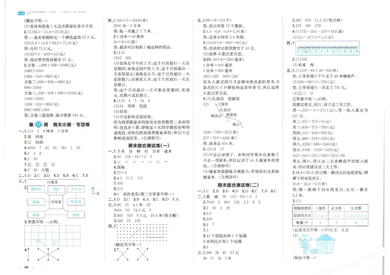 2025秋一本周末小测卷数学3上BS_小学语数英上册《一本周末小测卷》_25秋1-6年级上册小学数学北师大版一本周末小卷(1)