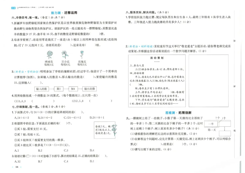 2025秋一本周末小测卷数学3上BS_小学语数英上册《一本周末小测卷》_25秋1-6年级上册小学数学北师大版一本周末小卷(1)