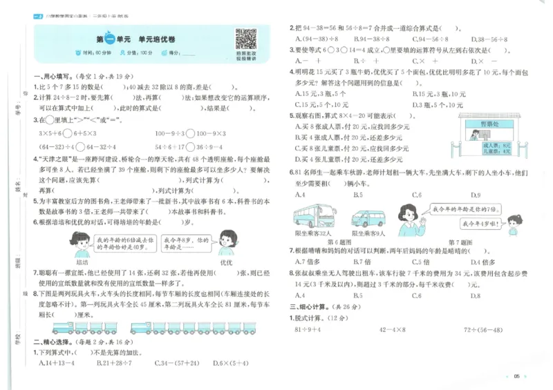 2025秋一本周末小测卷数学3上BS_小学语数英上册《一本周末小测卷》_25秋1-6年级上册小学数学北师大版一本周末小卷(1)