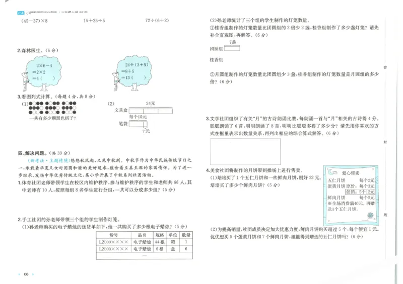 2025秋一本周末小测卷数学3上BS_小学语数英上册《一本周末小测卷》_25秋1-6年级上册小学数学北师大版一本周末小卷(1)