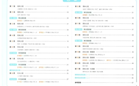 2025秋一本周末小测卷数学3上BS_小学语数英上册《一本周末小测卷》_25秋1-6年级上册小学数学北师大版一本周末小卷(1)