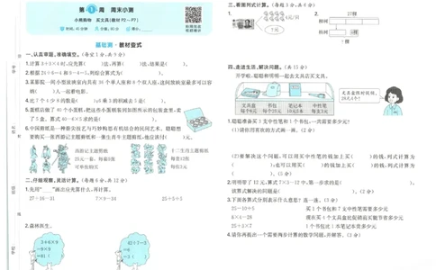 2025秋一本周末小测卷数学3上BS_小学语数英上册《一本周末小测卷》_25秋1-6年级上册小学数学北师大版一本周末小卷(1)
