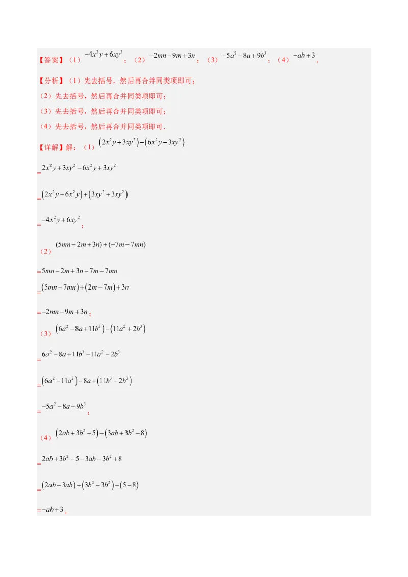 第三章整式及其加减（单元测试）（解析版）_北师大初中数学_7上-北师大版初中数学_7上-初中数学北师大（旧版）赠送_05习题试卷_2单元试卷_单元测试（第1套）