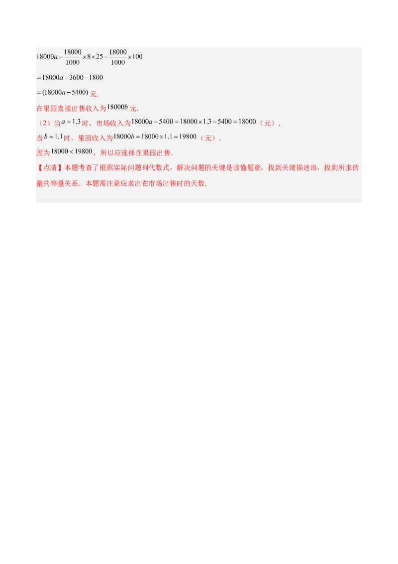 第三章整式及其加减（单元测试）（解析版）_北师大初中数学_7上-北师大版初中数学_7上-初中数学北师大（旧版）赠送_05习题试卷_2单元试卷_单元测试（第1套）