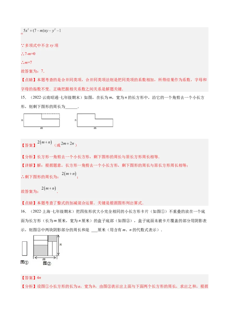 第三章整式及其加减（单元测试）（解析版）_北师大初中数学_7上-北师大版初中数学_7上-初中数学北师大（旧版）赠送_05习题试卷_2单元试卷_单元测试（第1套）