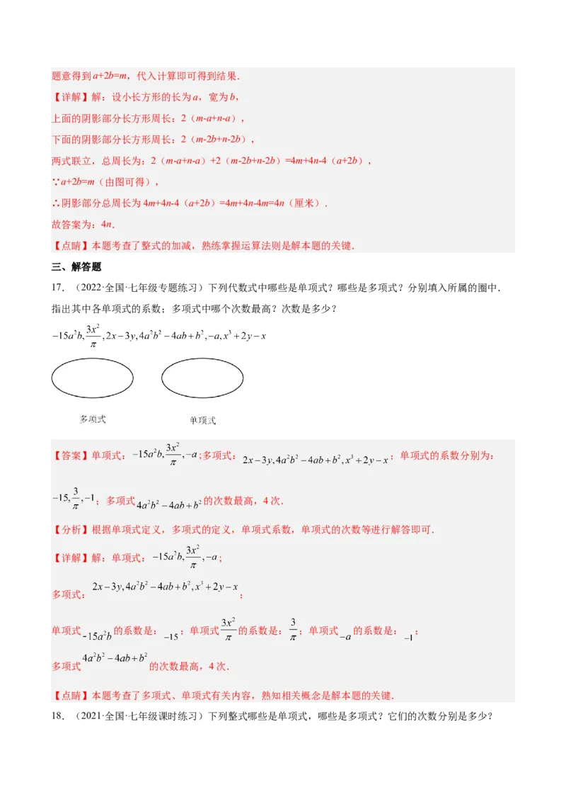 第三章整式及其加减（单元测试）（解析版）_北师大初中数学_7上-北师大版初中数学_7上-初中数学北师大（旧版）赠送_05习题试卷_2单元试卷_单元测试（第1套）