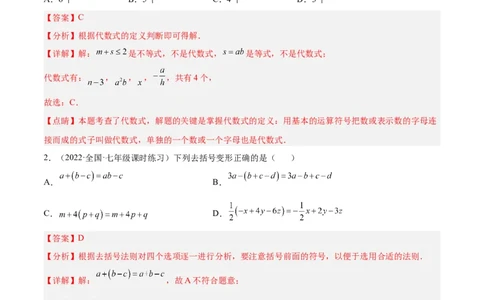 第三章整式及其加减（单元测试）（解析版）_北师大初中数学_7上-北师大版初中数学_7上-初中数学北师大（旧版）赠送_05习题试卷_2单元试卷_单元测试（第1套）