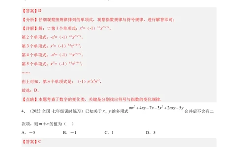 第三章整式及其加减（单元测试）（解析版）_北师大初中数学_7上-北师大版初中数学_7上-初中数学北师大（旧版）赠送_05习题试卷_2单元试卷_单元测试（第1套）