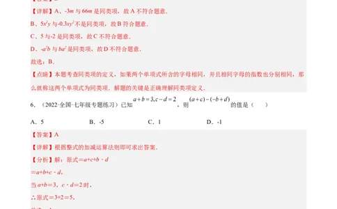 第三章整式及其加减（单元测试）（解析版）_北师大初中数学_7上-北师大版初中数学_7上-初中数学北师大（旧版）赠送_05习题试卷_2单元试卷_单元测试（第1套）