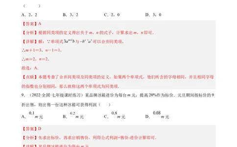 第三章整式及其加减（单元测试）（解析版）_北师大初中数学_7上-北师大版初中数学_7上-初中数学北师大（旧版）赠送_05习题试卷_2单元试卷_单元测试（第1套）