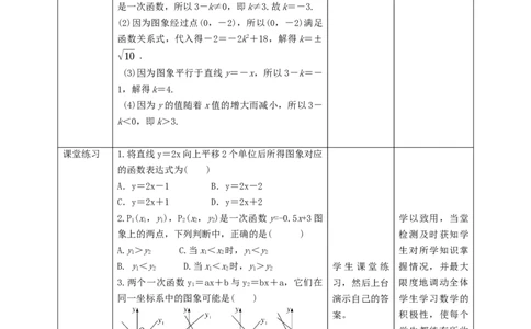 核心素养目标4.3.2一次函数的图象教学设计_北师大初中数学_8上-北师大版初中数学_旧版_01课件+教案核心素养目标_教案