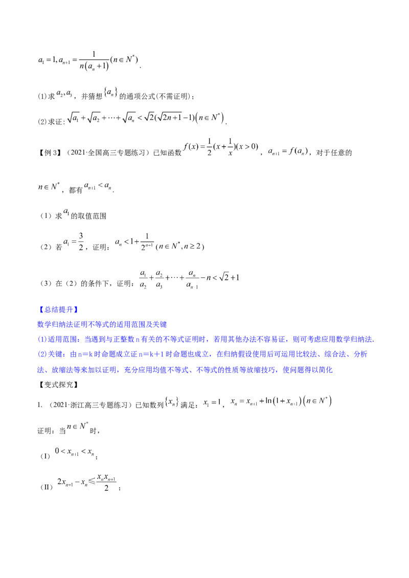 专题7.6数学归纳法2022年高考数学一轮复习讲练测（新教材新高考）（讲）原卷版_02高考数学_新高考复习资料_2022年新高考资料_2022年高考数学一轮复习讲练测（新教材新高考）8.21更新