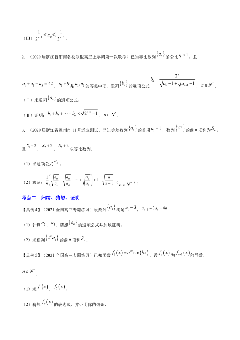 专题7.6数学归纳法2022年高考数学一轮复习讲练测（新教材新高考）（讲）原卷版_02高考数学_新高考复习资料_2022年新高考资料_2022年高考数学一轮复习讲练测（新教材新高考）8.21更新