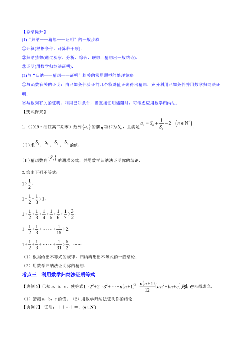 专题7.6数学归纳法2022年高考数学一轮复习讲练测（新教材新高考）（讲）原卷版_02高考数学_新高考复习资料_2022年新高考资料_2022年高考数学一轮复习讲练测（新教材新高考）8.21更新