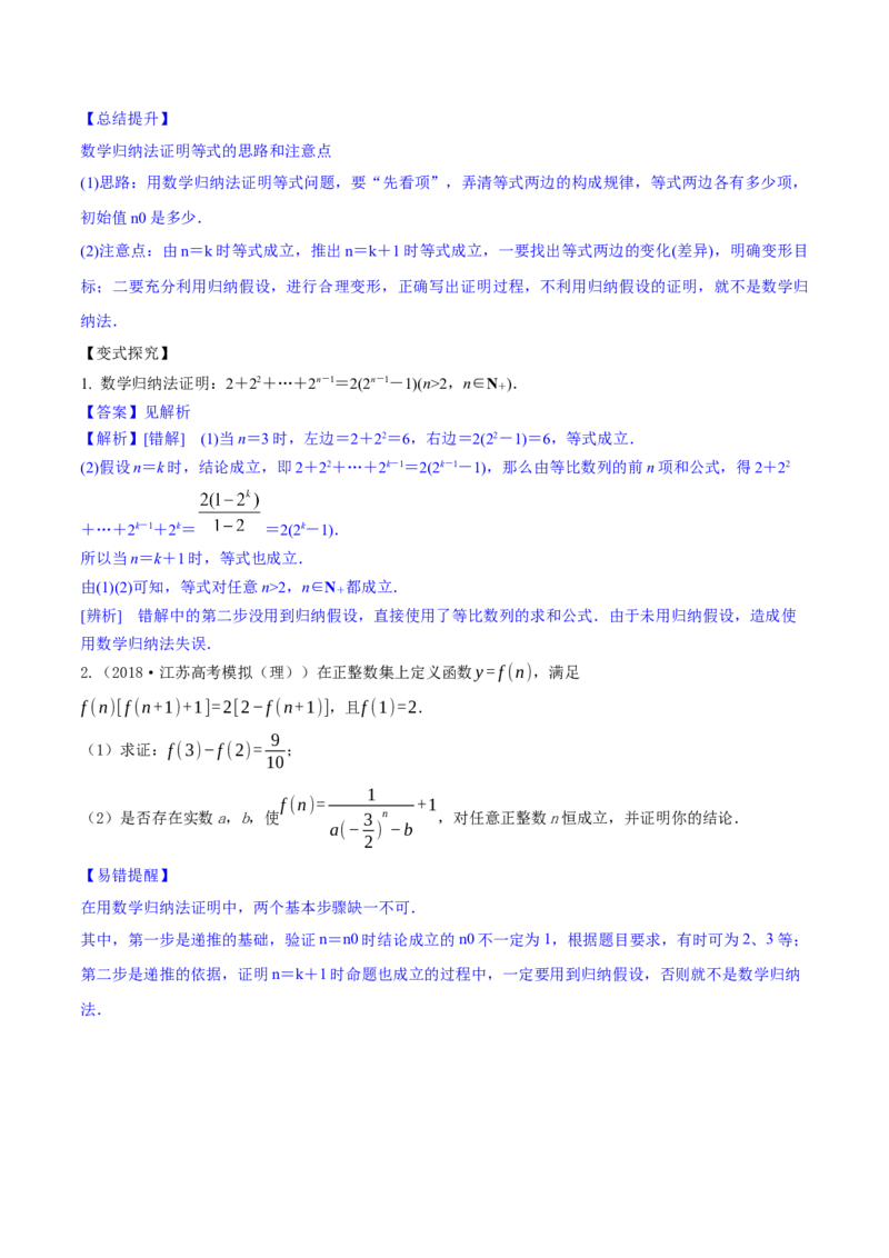 专题7.6数学归纳法2022年高考数学一轮复习讲练测（新教材新高考）（讲）原卷版_02高考数学_新高考复习资料_2022年新高考资料_2022年高考数学一轮复习讲练测（新教材新高考）8.21更新