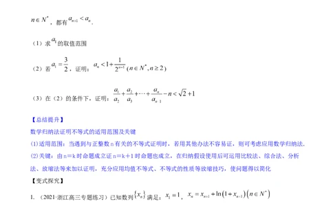 专题7.6数学归纳法2022年高考数学一轮复习讲练测（新教材新高考）（讲）原卷版_02高考数学_新高考复习资料_2022年新高考资料_2022年高考数学一轮复习讲练测（新教材新高考）8.21更新