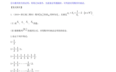 专题7.6数学归纳法2022年高考数学一轮复习讲练测（新教材新高考）（讲）原卷版_02高考数学_新高考复习资料_2022年新高考资料_2022年高考数学一轮复习讲练测（新教材新高考）8.21更新