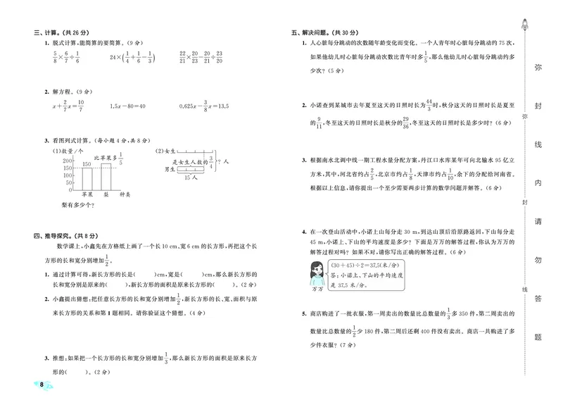 25秋53全优卷六上北师大数学_1753433701861_25秋小学53全优卷_25秋53全优卷1-6上北师大数学