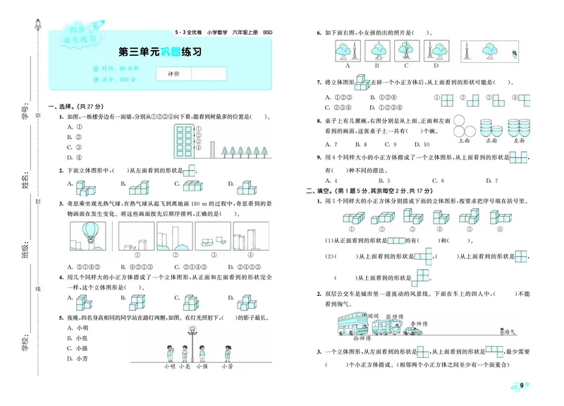 25秋53全优卷六上北师大数学_1753433701861_25秋小学53全优卷_25秋53全优卷1-6上北师大数学
