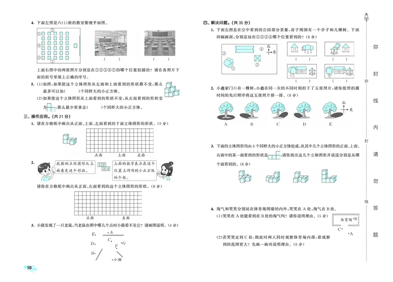 25秋53全优卷六上北师大数学_1753433701861_25秋小学53全优卷_25秋53全优卷1-6上北师大数学
