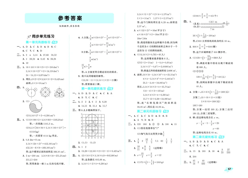 25秋53全优卷六上北师大数学_1753433701861_25秋小学53全优卷_25秋53全优卷1-6上北师大数学