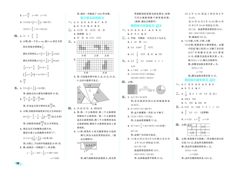 25秋53全优卷六上北师大数学_1753433701861_25秋小学53全优卷_25秋53全优卷1-6上北师大数学