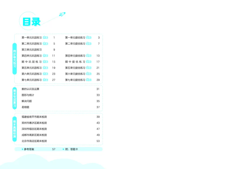 25秋53全优卷六上北师大数学_1753433701861_25秋小学53全优卷_25秋53全优卷1-6上北师大数学