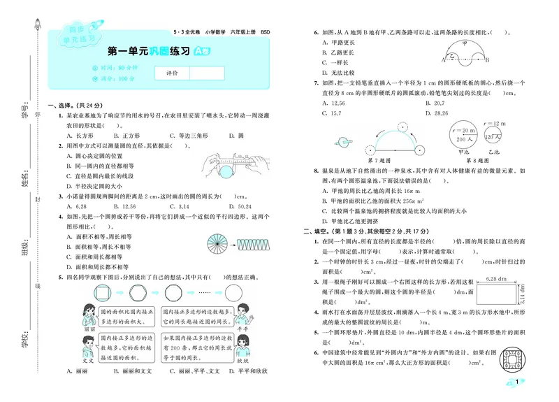 25秋53全优卷六上北师大数学_1753433701861_25秋小学53全优卷_25秋53全优卷1-6上北师大数学