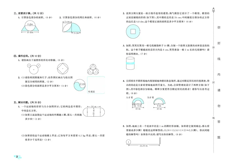 25秋53全优卷六上北师大数学_1753433701861_25秋小学53全优卷_25秋53全优卷1-6上北师大数学