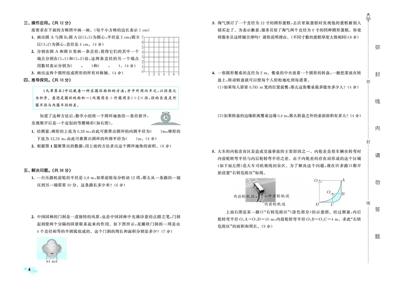 25秋53全优卷六上北师大数学_1753433701861_25秋小学53全优卷_25秋53全优卷1-6上北师大数学