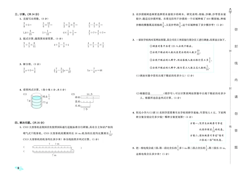 25秋53全优卷六上北师大数学_1753433701861_25秋小学53全优卷_25秋53全优卷1-6上北师大数学