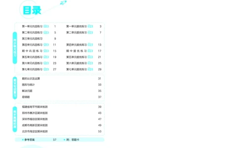25秋53全优卷六上北师大数学_1753433701861_25秋小学53全优卷_25秋53全优卷1-6上北师大数学