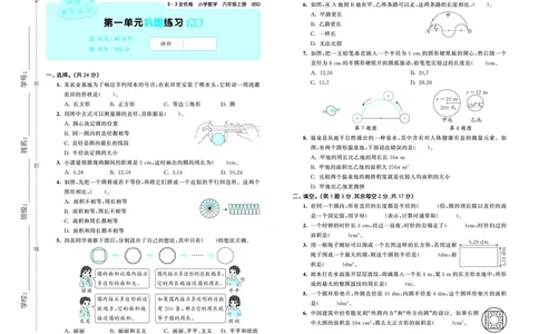 25秋53全优卷六上北师大数学_1753433701861_25秋小学53全优卷_25秋53全优卷1-6上北师大数学