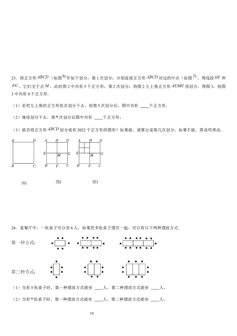 北师大版第09讲探索与表达规律（2个知识点+2种题型+过关检测）（原卷版）_北师大初中数学_7上-北师大版初中数学_7上-初中数学北师大（2024新版）持续更新_03课件+练习