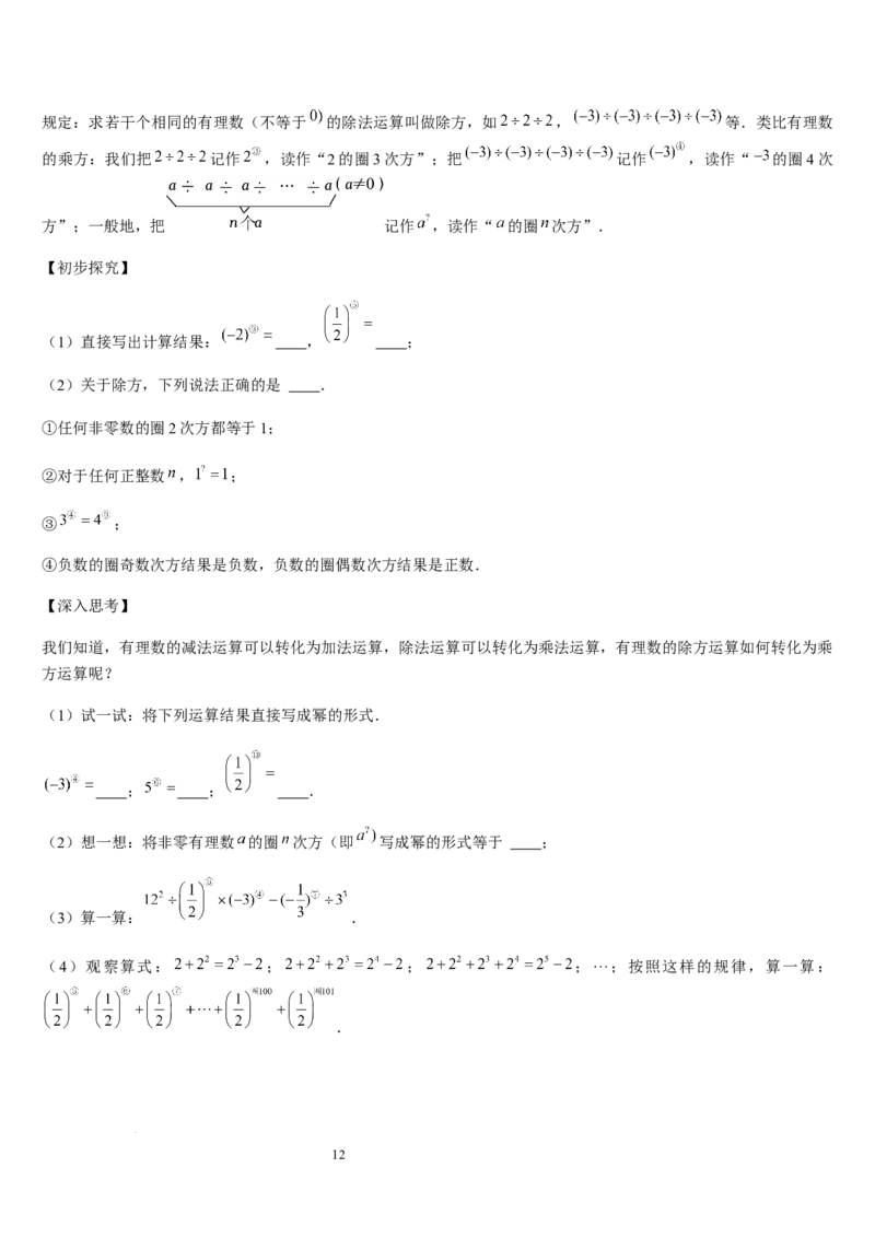 北师大版第09讲探索与表达规律（2个知识点+2种题型+过关检测）（原卷版）_北师大初中数学_7上-北师大版初中数学_7上-初中数学北师大（2024新版）持续更新_03课件+练习