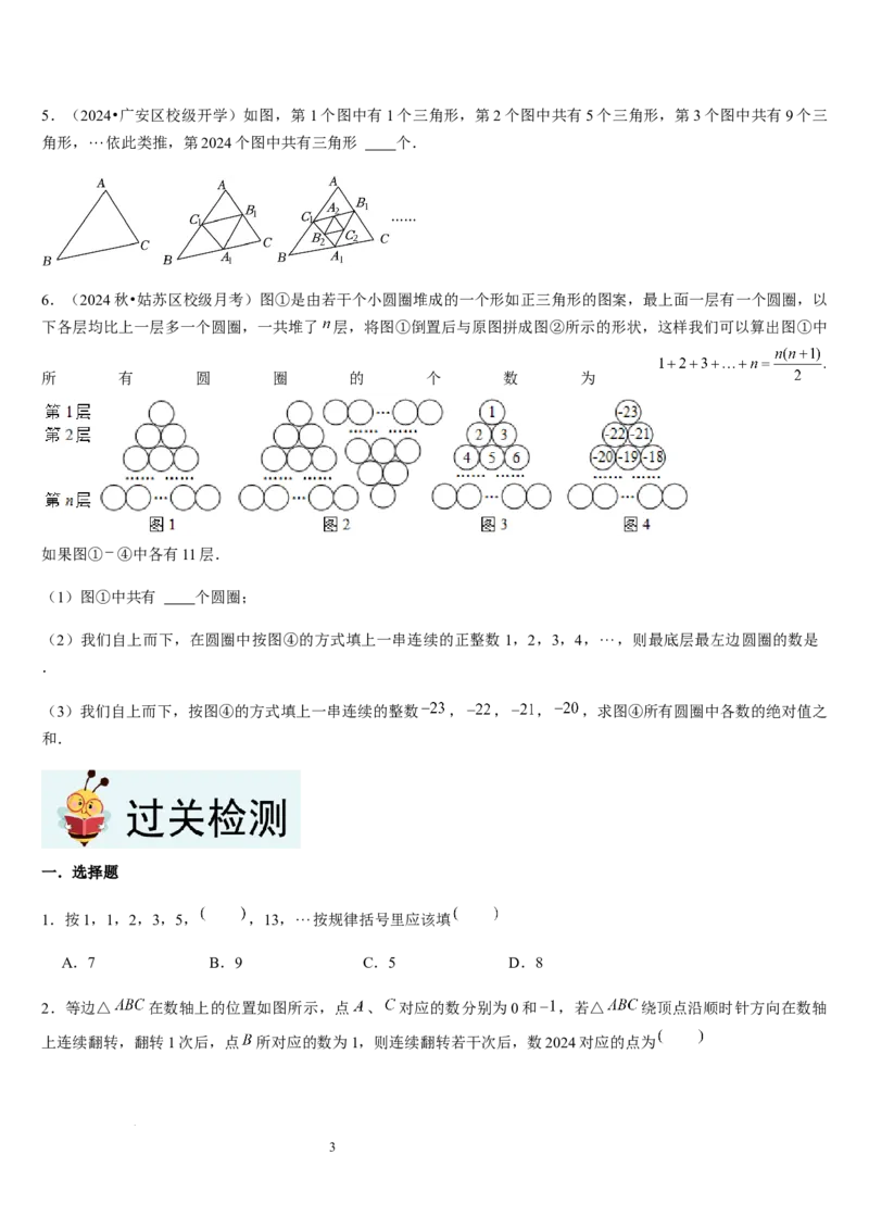 北师大版第09讲探索与表达规律（2个知识点+2种题型+过关检测）（原卷版）_北师大初中数学_7上-北师大版初中数学_7上-初中数学北师大（2024新版）持续更新_03课件+练习