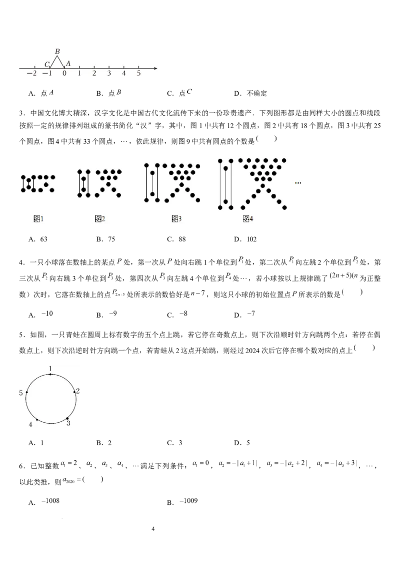 北师大版第09讲探索与表达规律（2个知识点+2种题型+过关检测）（原卷版）_北师大初中数学_7上-北师大版初中数学_7上-初中数学北师大（2024新版）持续更新_03课件+练习