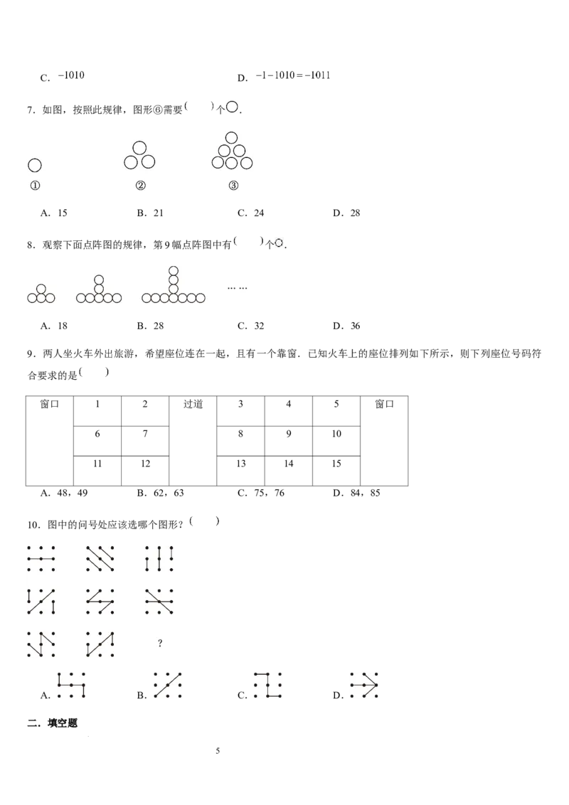 北师大版第09讲探索与表达规律（2个知识点+2种题型+过关检测）（原卷版）_北师大初中数学_7上-北师大版初中数学_7上-初中数学北师大（2024新版）持续更新_03课件+练习