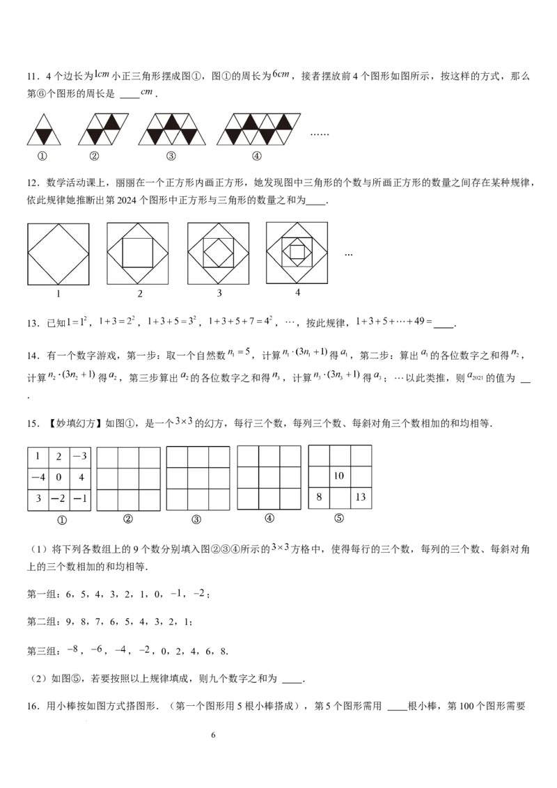 北师大版第09讲探索与表达规律（2个知识点+2种题型+过关检测）（原卷版）_北师大初中数学_7上-北师大版初中数学_7上-初中数学北师大（2024新版）持续更新_03课件+练习