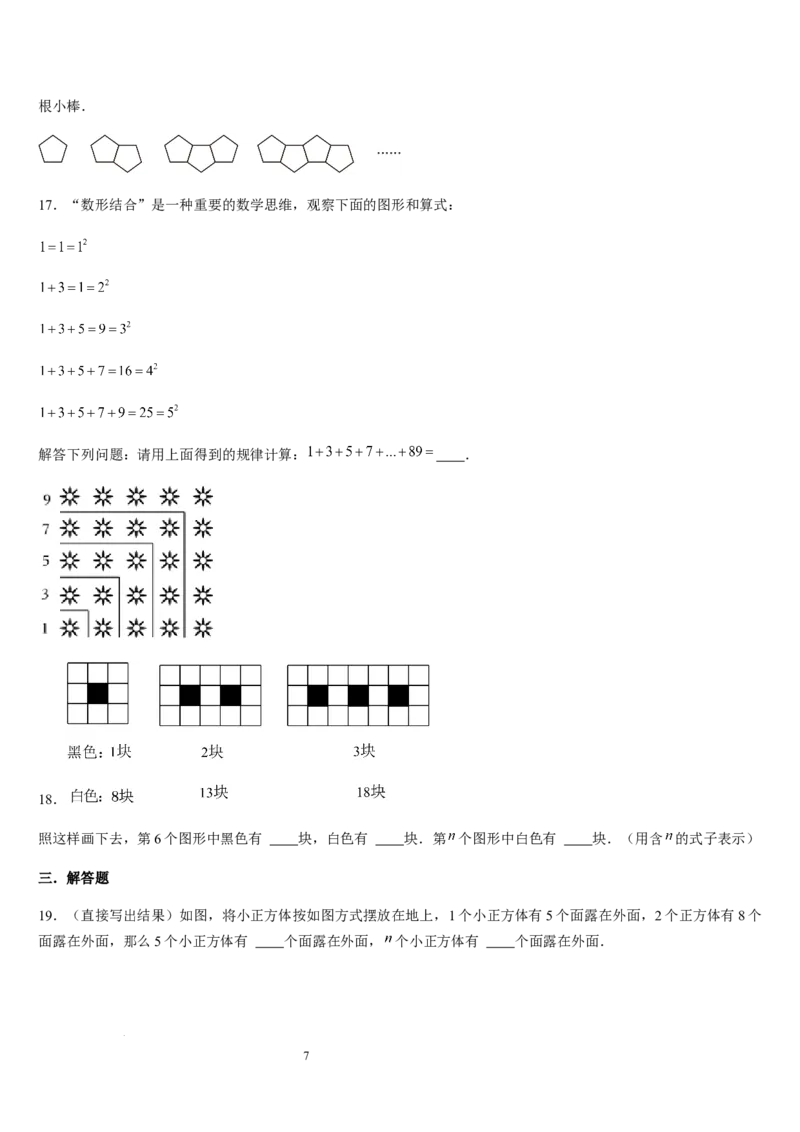 北师大版第09讲探索与表达规律（2个知识点+2种题型+过关检测）（原卷版）_北师大初中数学_7上-北师大版初中数学_7上-初中数学北师大（2024新版）持续更新_03课件+练习