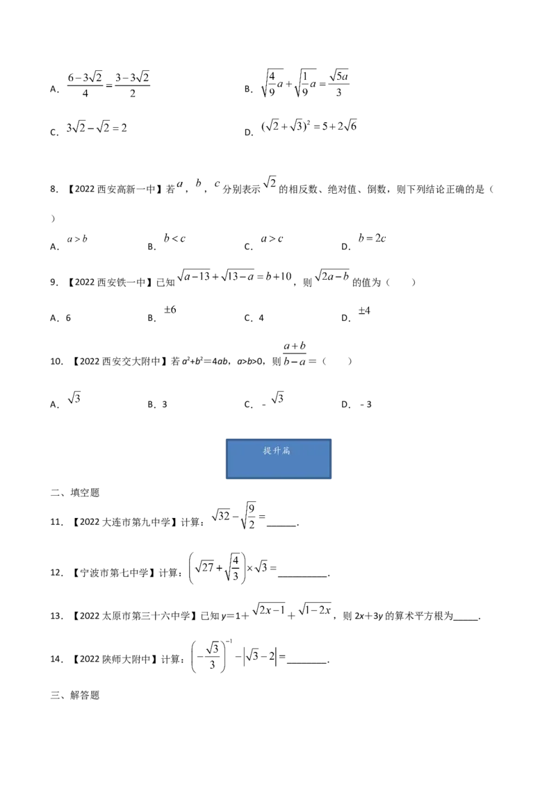 第5课时二次根式（练习）（原卷版）_北师大初中数学_8上-北师大版初中数学_旧版_05习题试卷_1课时练习_同步练习（第1套）