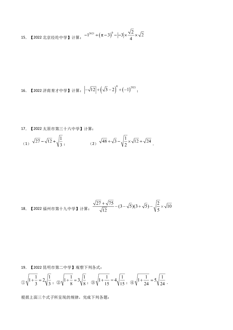 第5课时二次根式（练习）（原卷版）_北师大初中数学_8上-北师大版初中数学_旧版_05习题试卷_1课时练习_同步练习（第1套）
