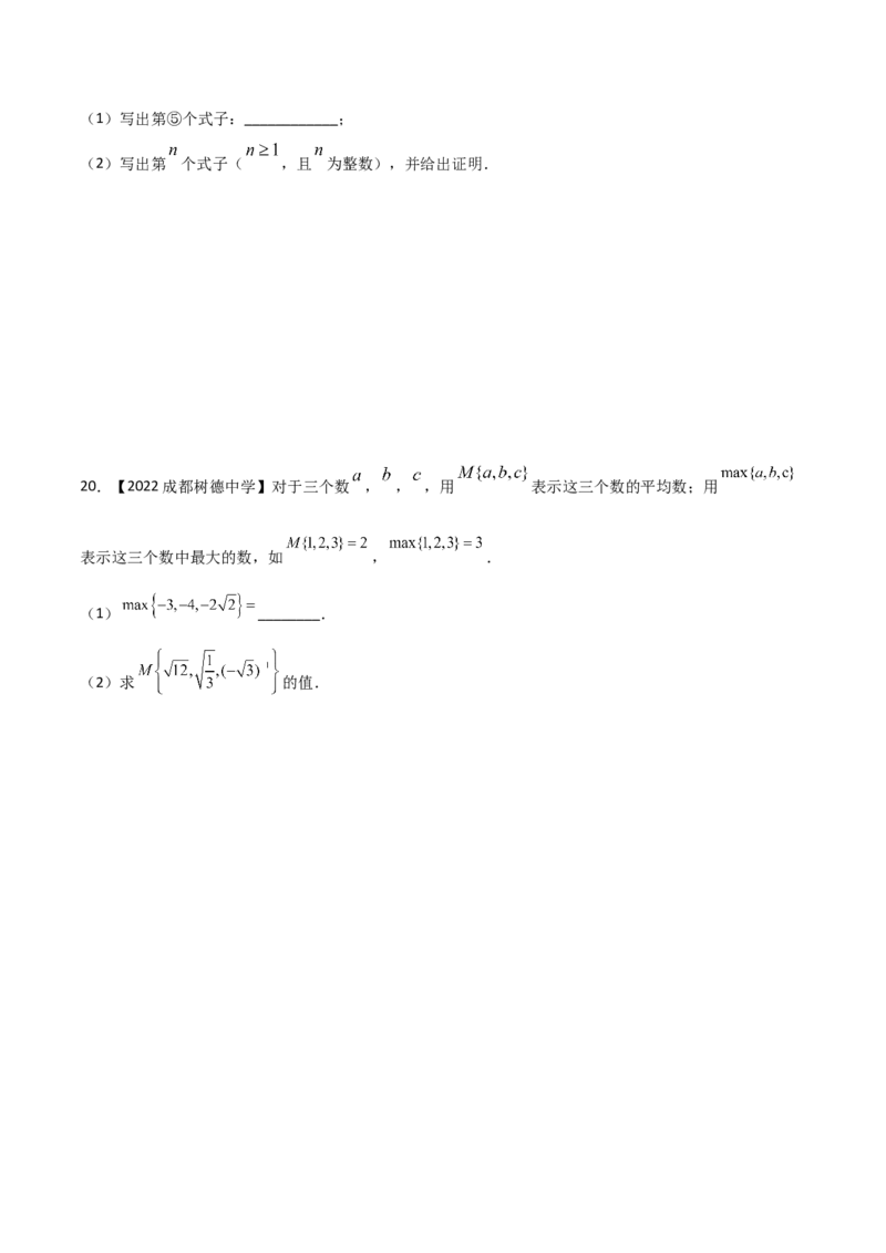 第5课时二次根式（练习）（原卷版）_北师大初中数学_8上-北师大版初中数学_旧版_05习题试卷_1课时练习_同步练习（第1套）