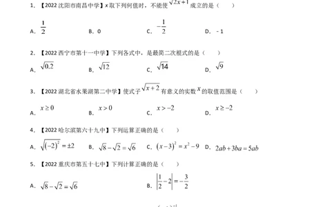 第5课时二次根式（练习）（原卷版）_北师大初中数学_8上-北师大版初中数学_旧版_05习题试卷_1课时练习_同步练习（第1套）