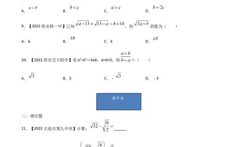 第5课时二次根式（练习）（原卷版）_北师大初中数学_8上-北师大版初中数学_旧版_05习题试卷_1课时练习_同步练习（第1套）