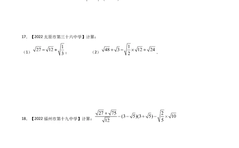第5课时二次根式（练习）（原卷版）_北师大初中数学_8上-北师大版初中数学_旧版_05习题试卷_1课时练习_同步练习（第1套）