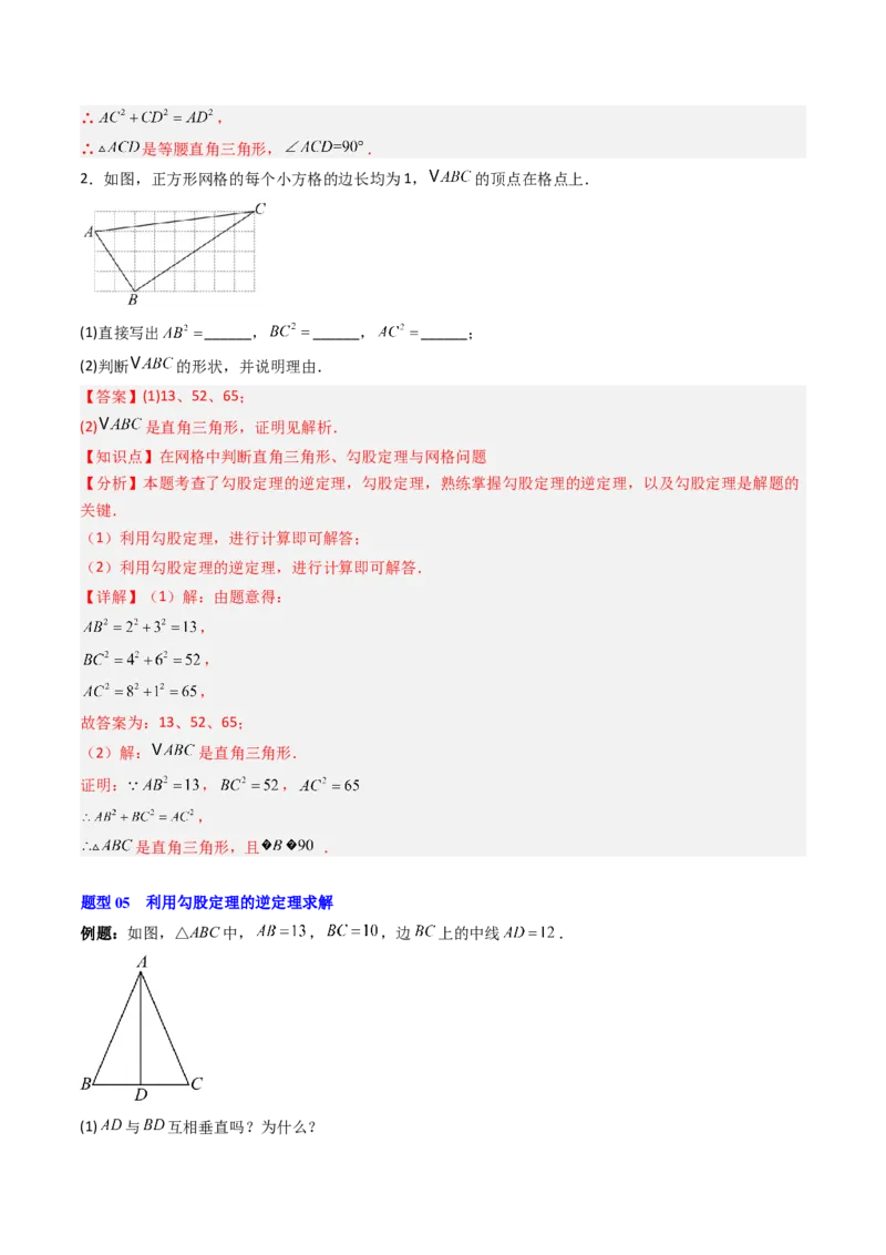 第一章第03讲直角三角形（3个知识点+8类热点题型讲练+习题巩固）（解析版）_北师大初中数学_8下-北师大版初中数学_旧版-可参考_05习题试卷