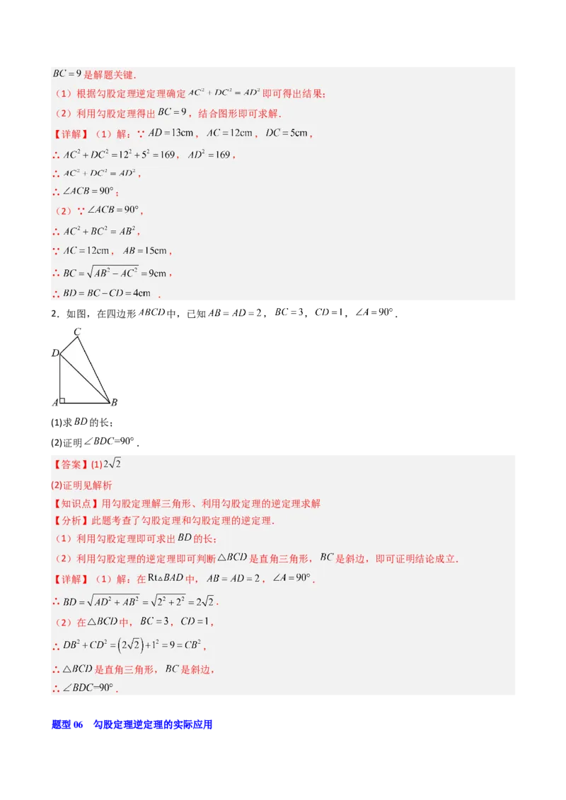 第一章第03讲直角三角形（3个知识点+8类热点题型讲练+习题巩固）（解析版）_北师大初中数学_8下-北师大版初中数学_旧版-可参考_05习题试卷